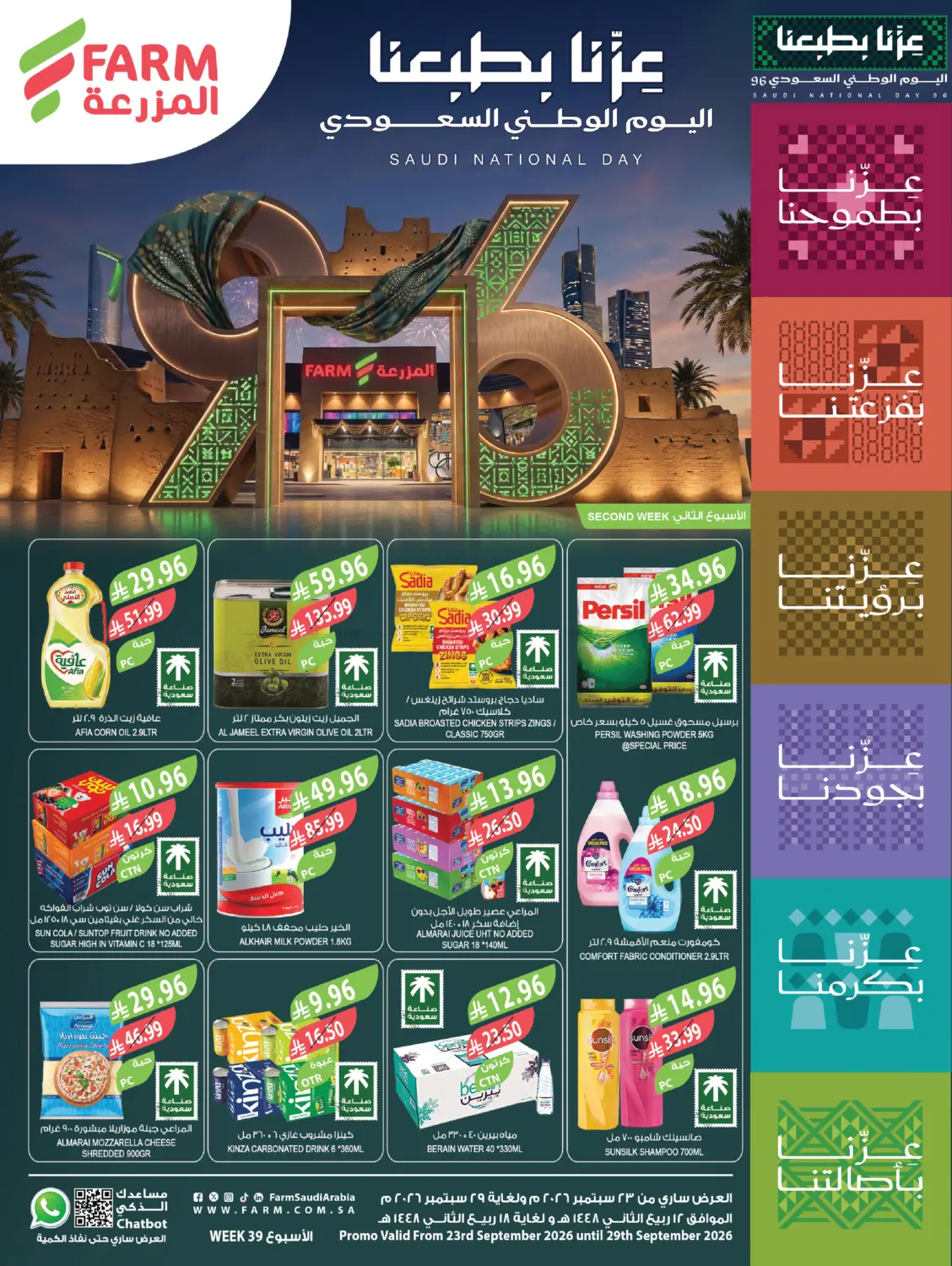 Saudi National Day Offer in Yanbu