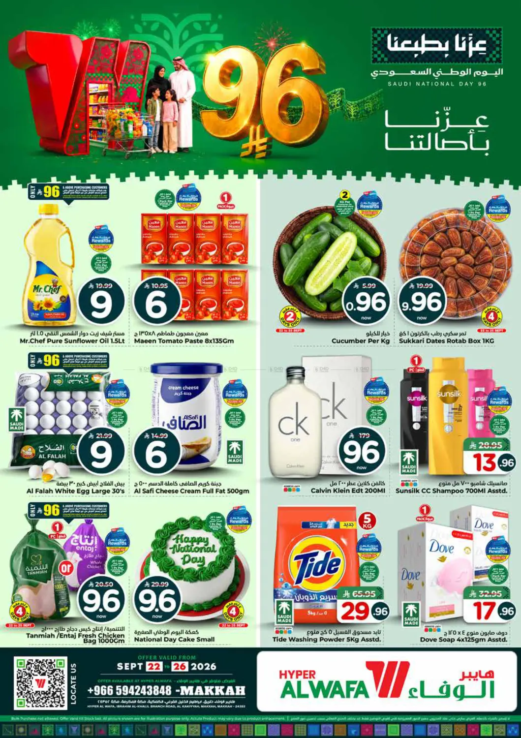 عروض ٩٦ ريال in مكة المكرمة