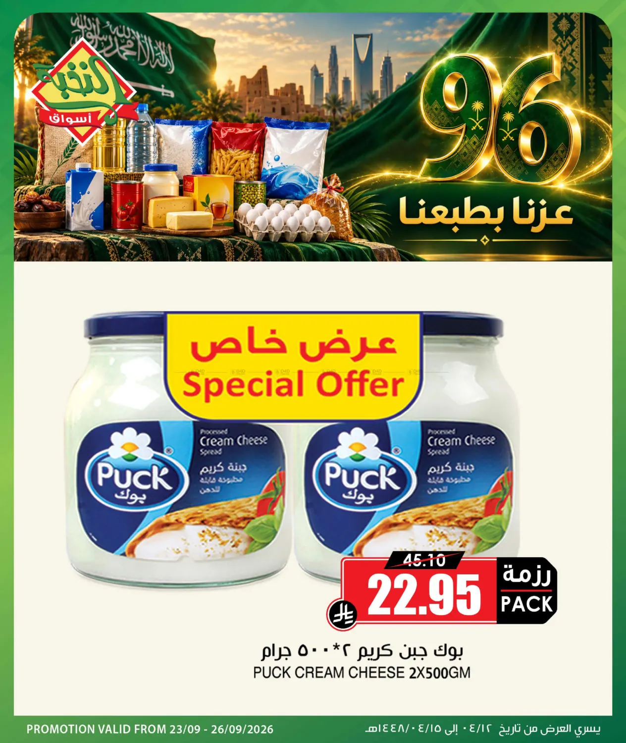 National Day Offer in Al-Kharj