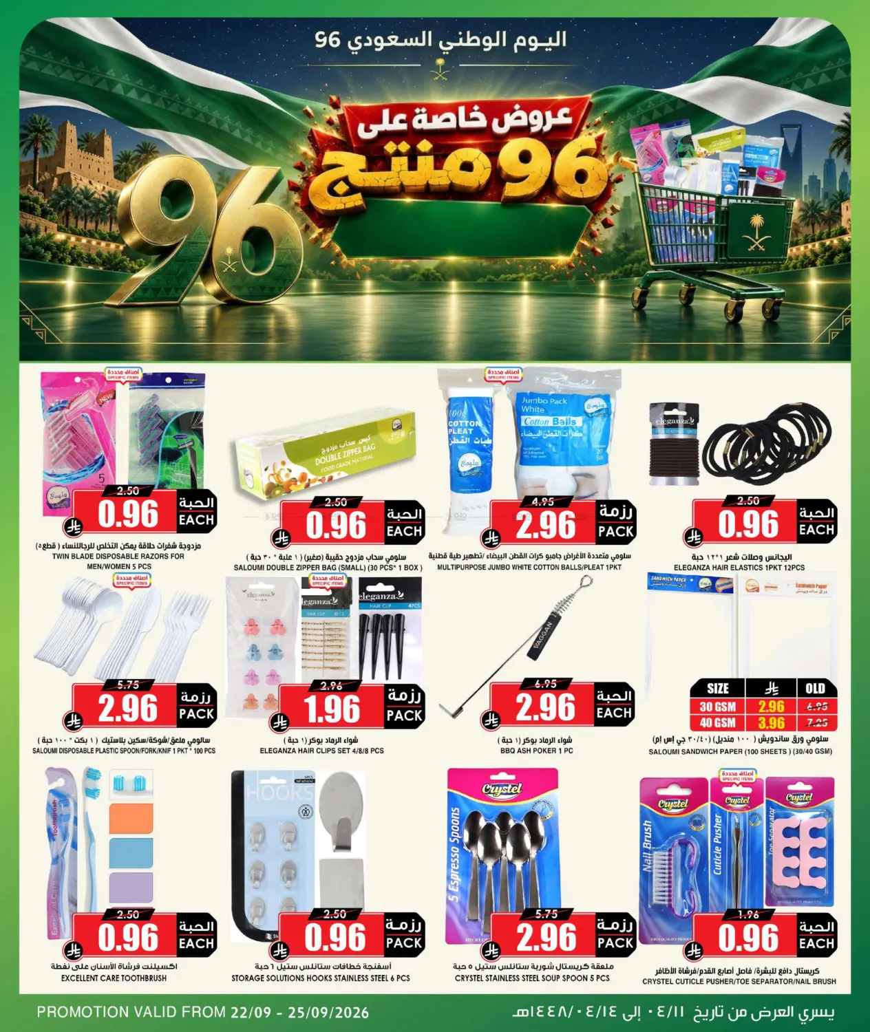Special Offers in Al Khobar