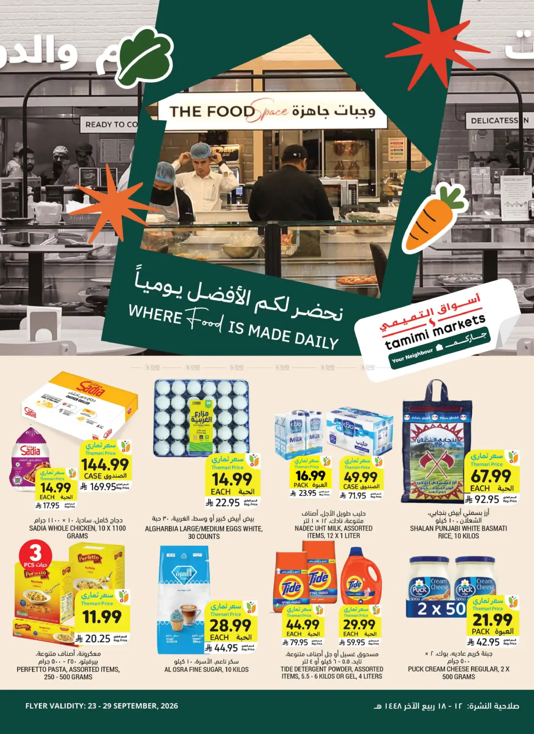 نحضر لكم الأفضل يومياً in الجبيل‎