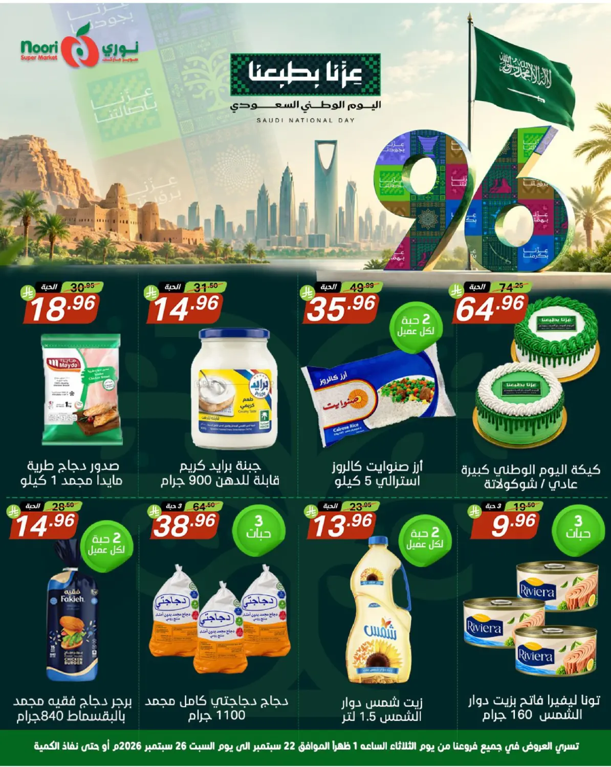 Saudi National Day Offers in Jeddah