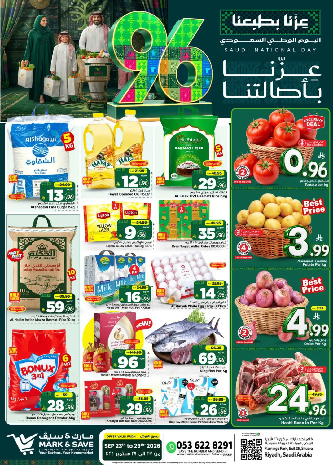 عروض اليوم الوطني السعودي in الرياض
