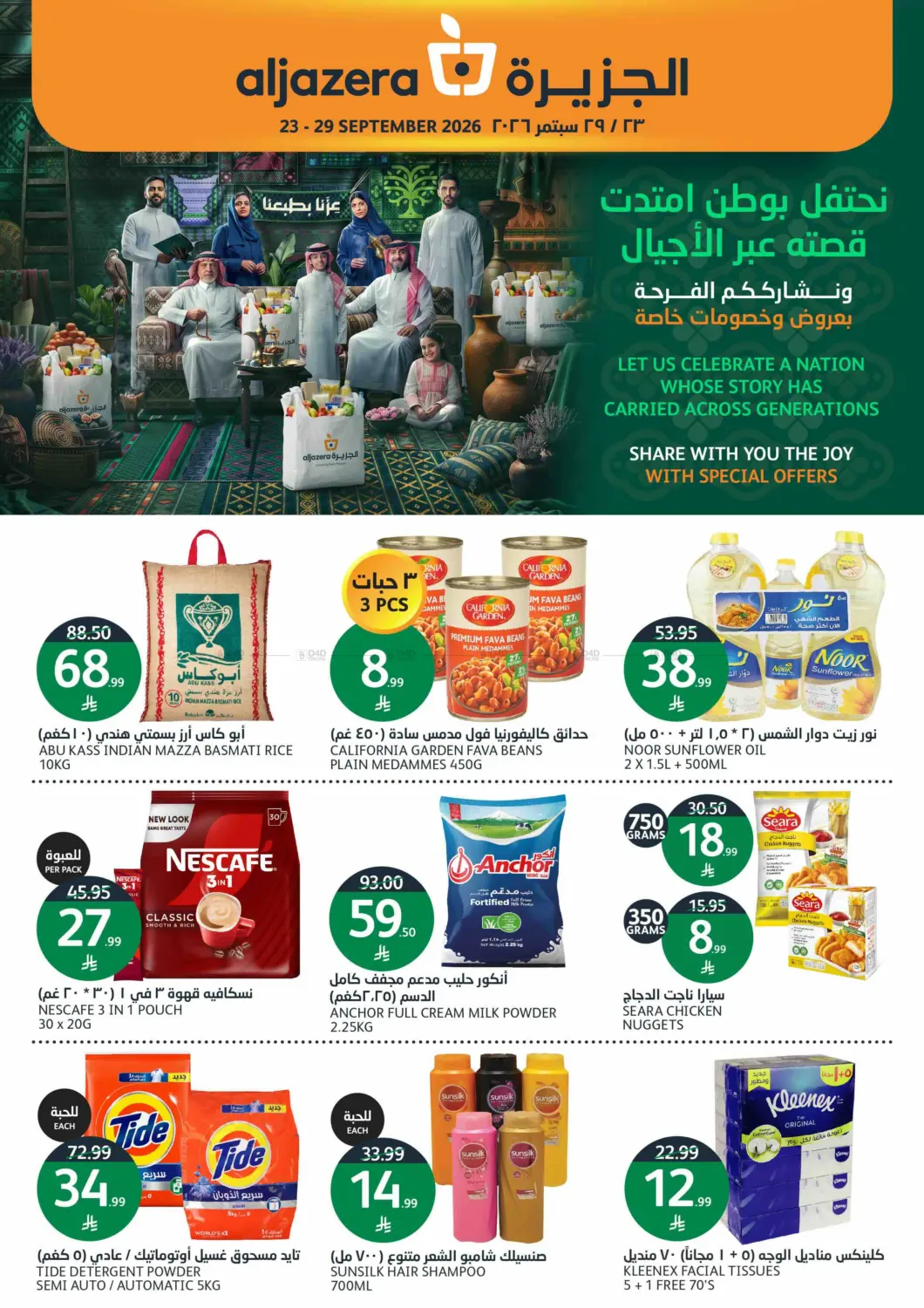 عروض خاصة in الرياض
