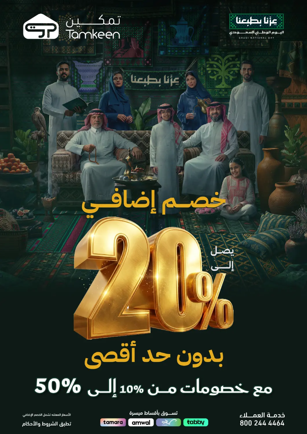 Extra Discount Up To 20% OFF in Al Khobar