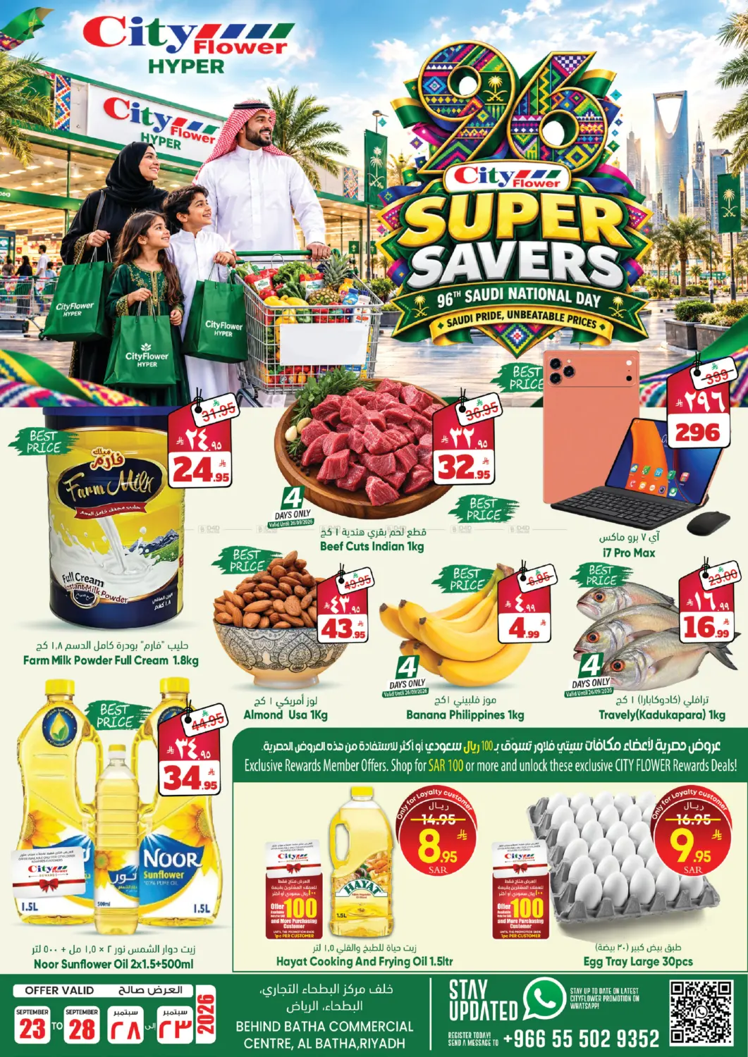 التوفير المذهل in الرياض