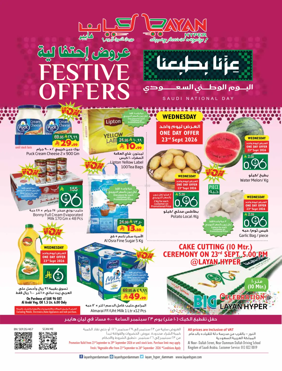 Layan Hyper Festive Offers