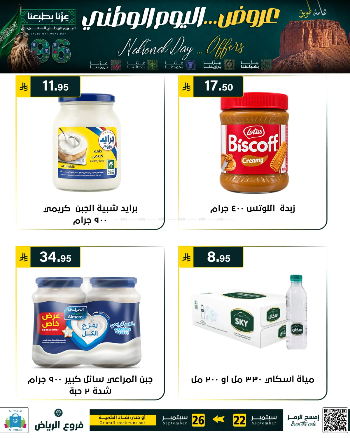 عروض اليوم الوطني in الرياض