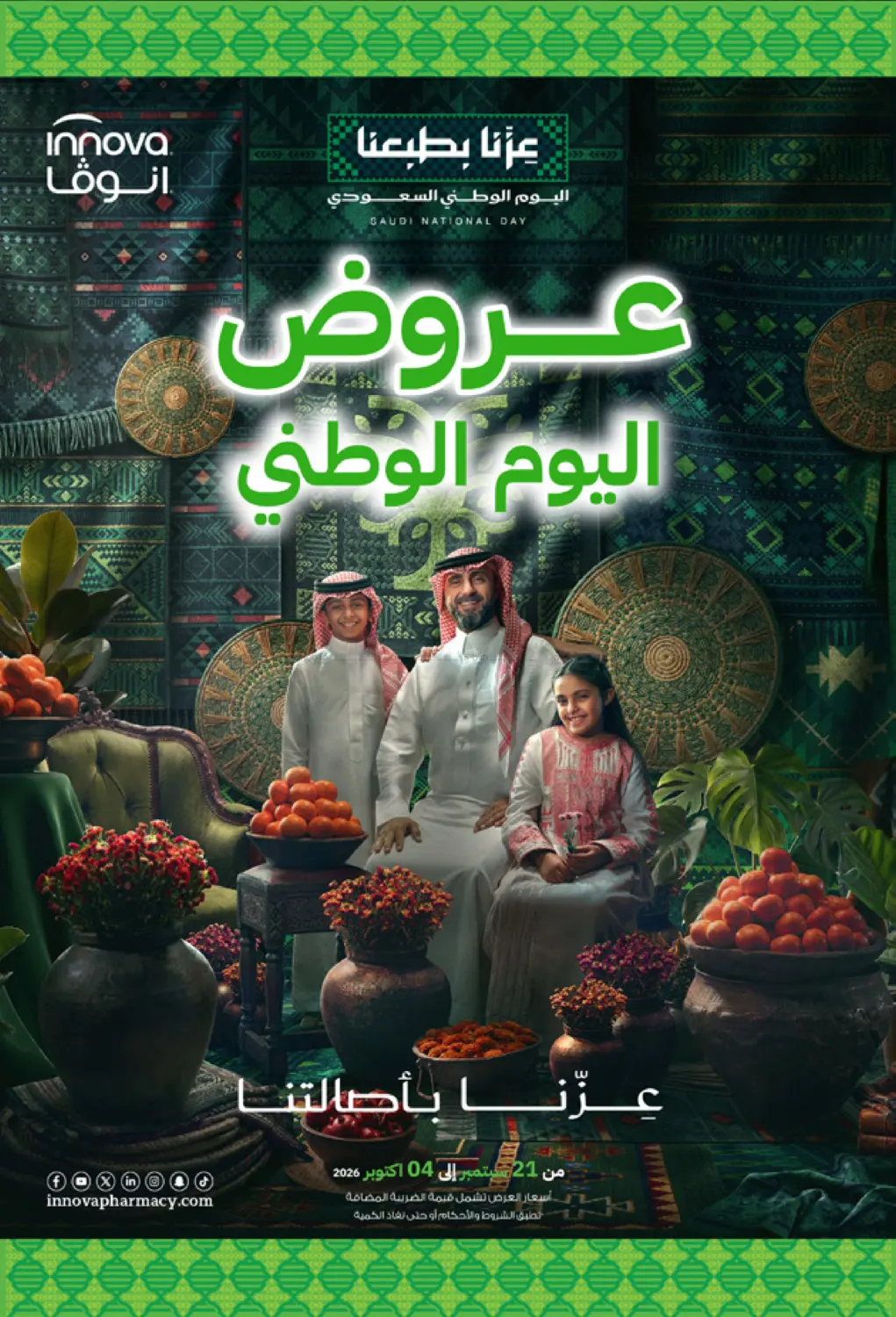 عروض اليوم الوطني in محايل