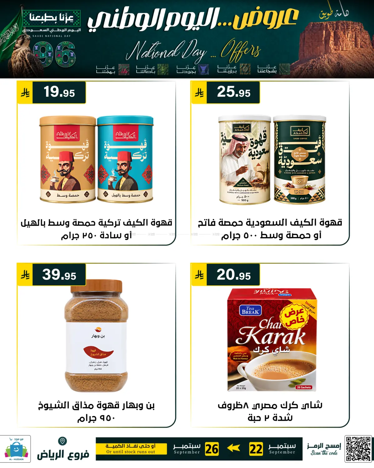 عروض اليوم الوطني in الرياض