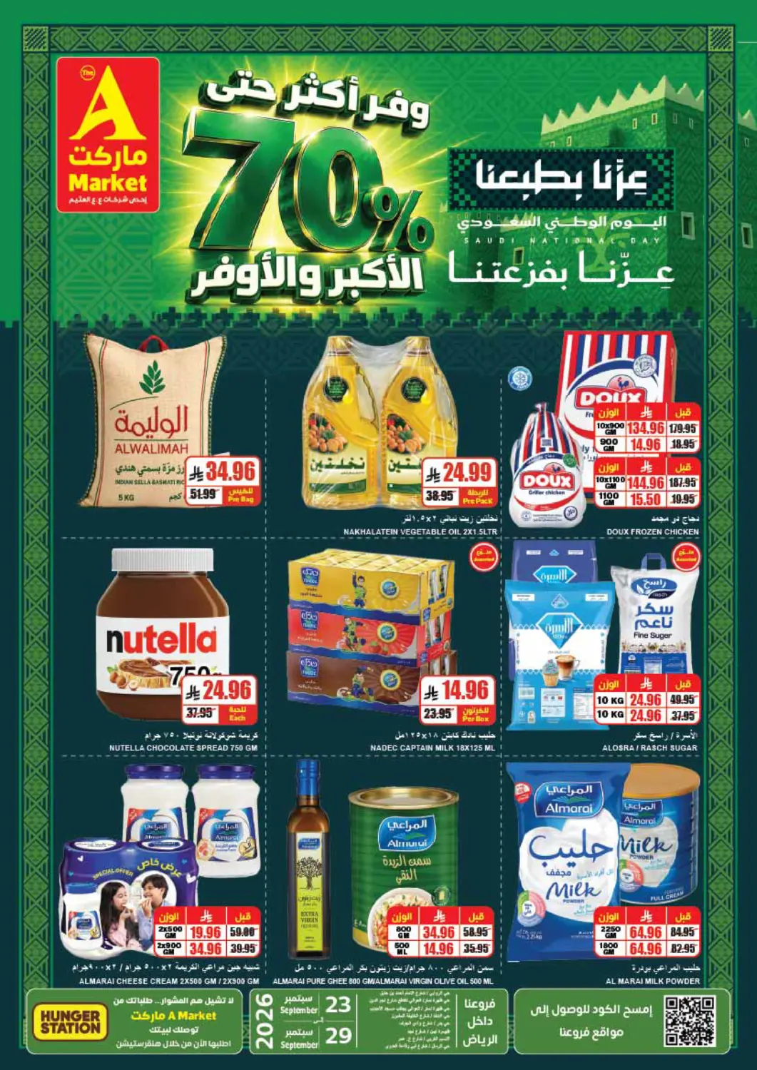 Special Offer in الرياض