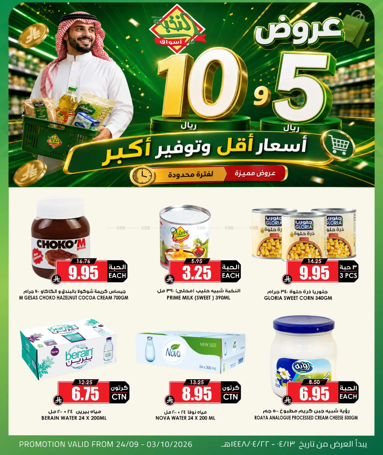 5, 10 SAR Offers in Jeddah