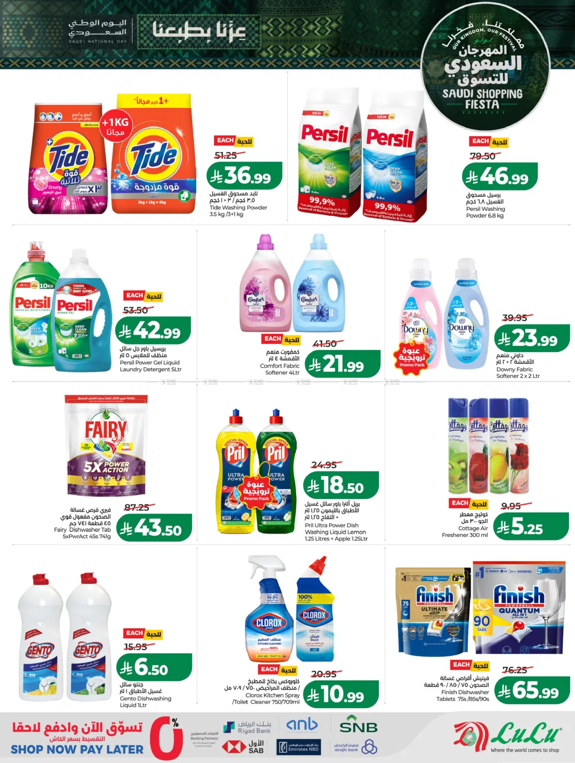Saudi Shopping Fiesta in الجبيل‎