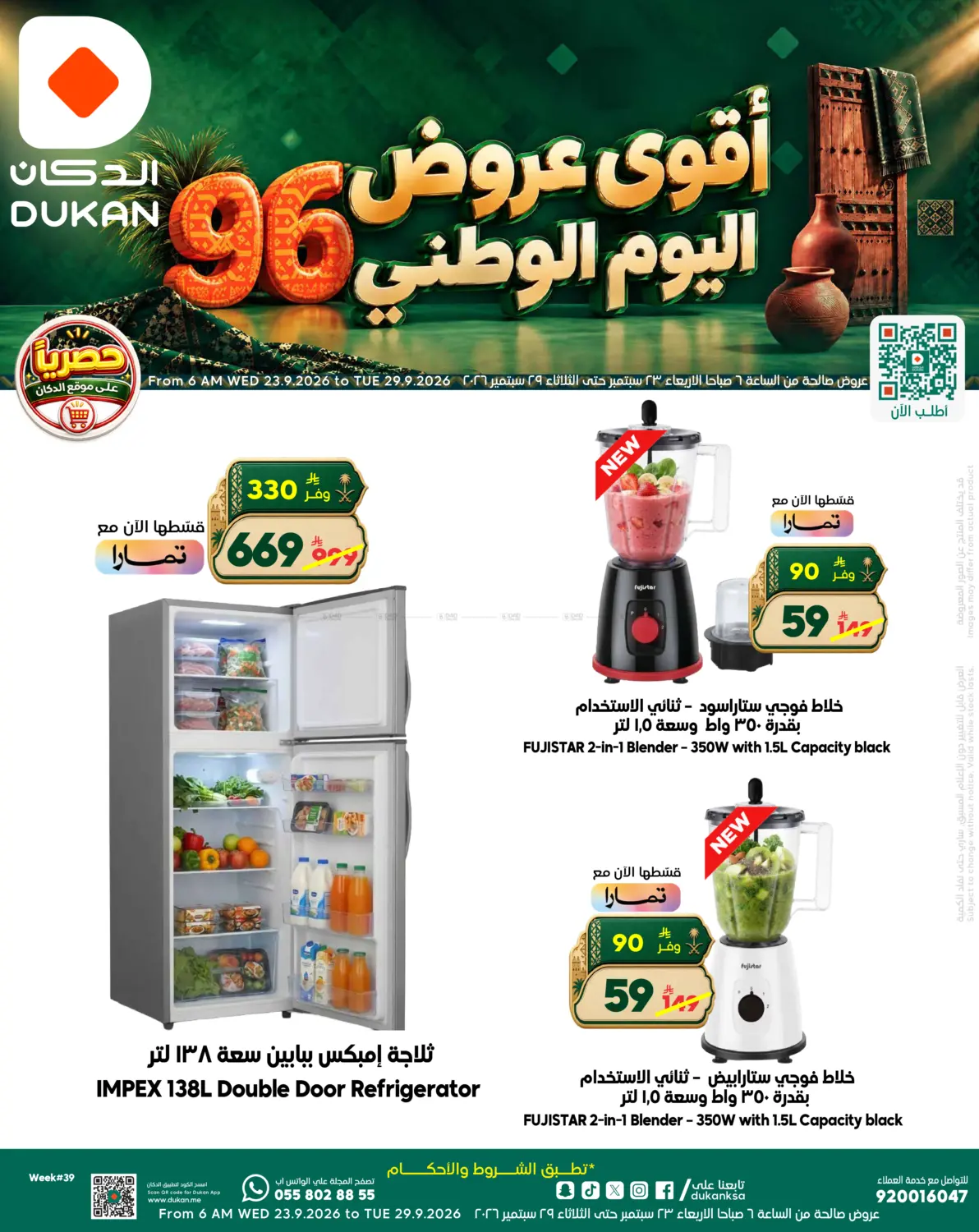 The Strongest National Day Offers in Medina
