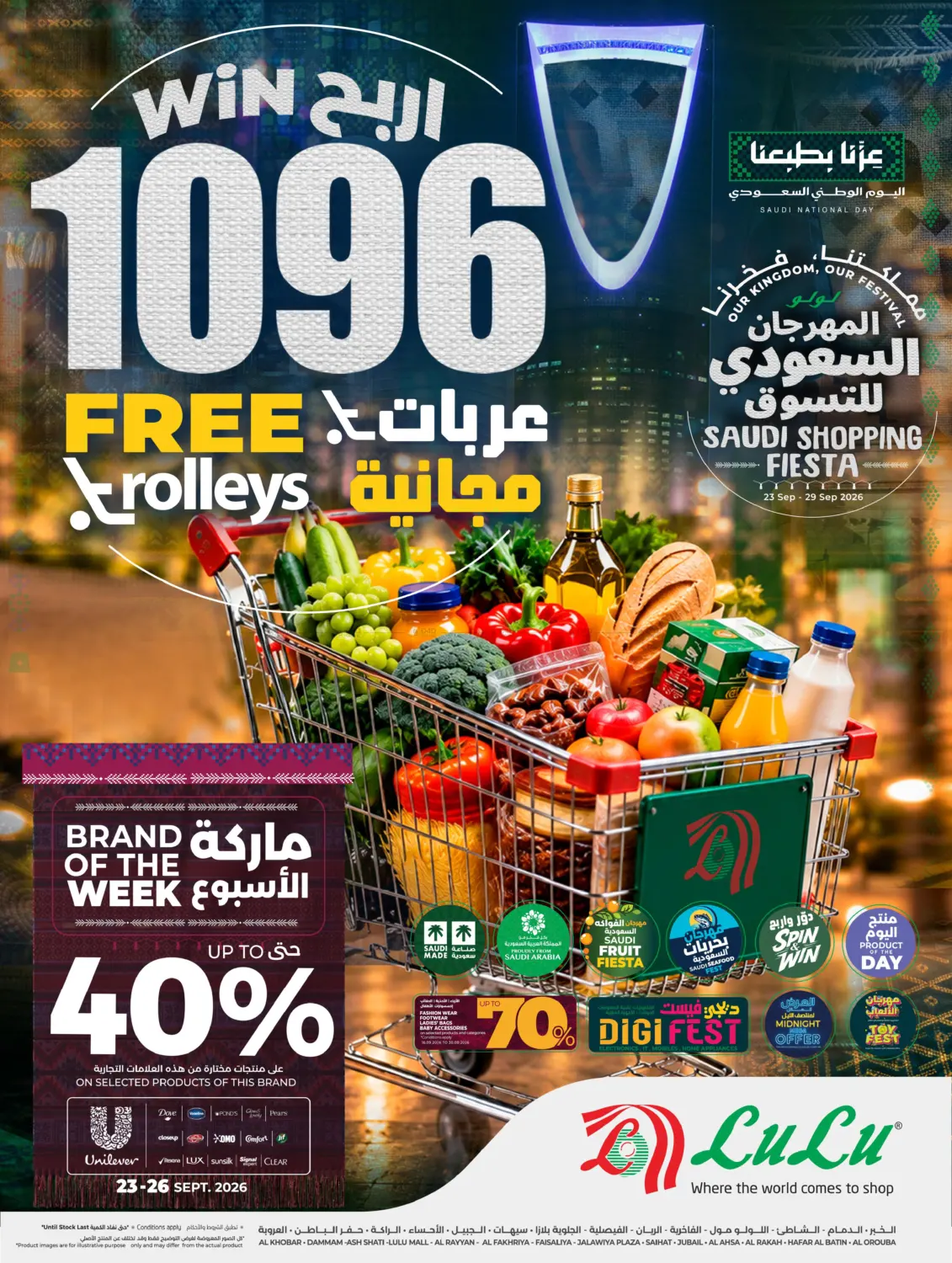Saudi Shopping Fiesta in الجبيل‎