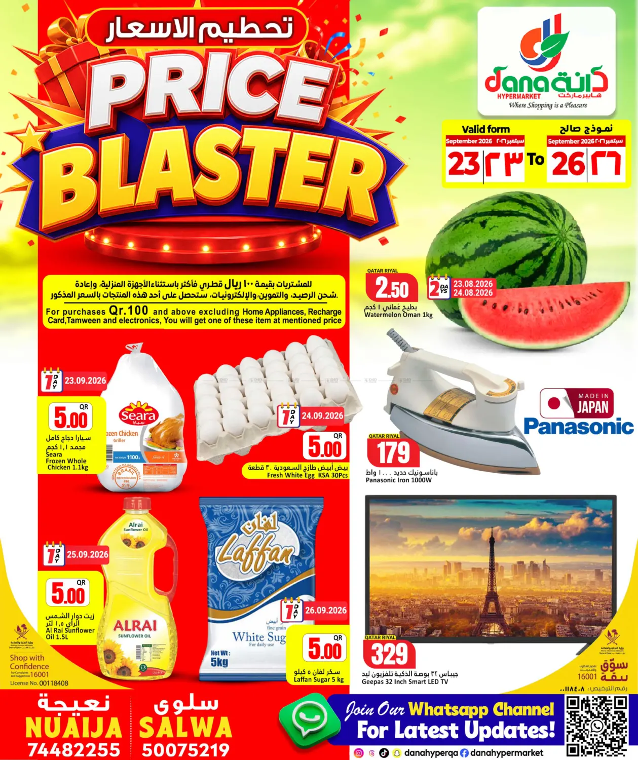 Price Blaster in Al Rayyan