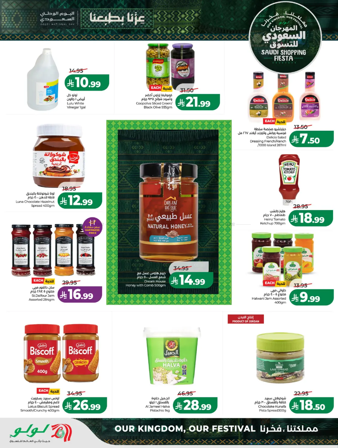 Saudi Shopping Fiesta in Al-Kharj