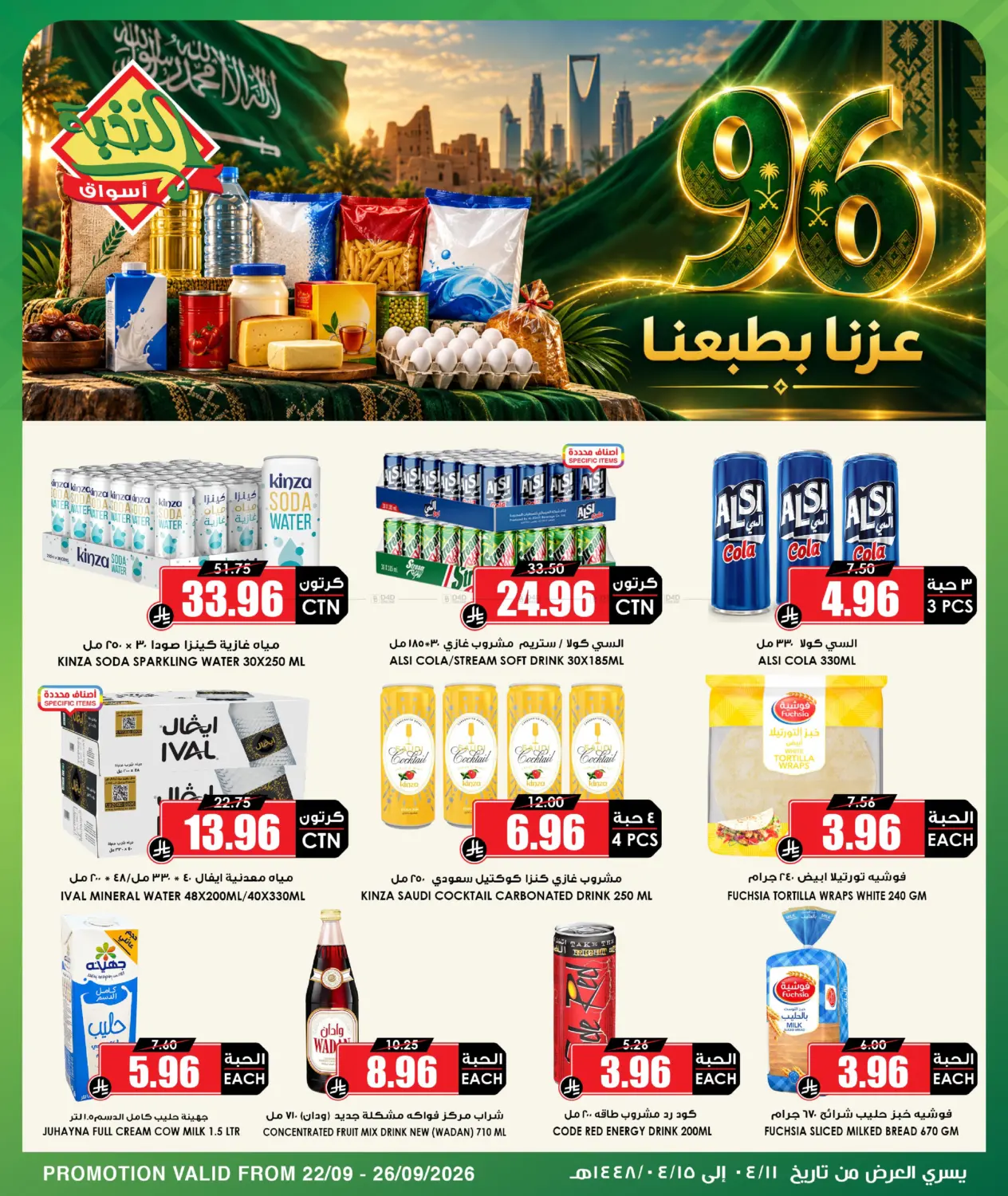 National Day Offer in Al Khobar