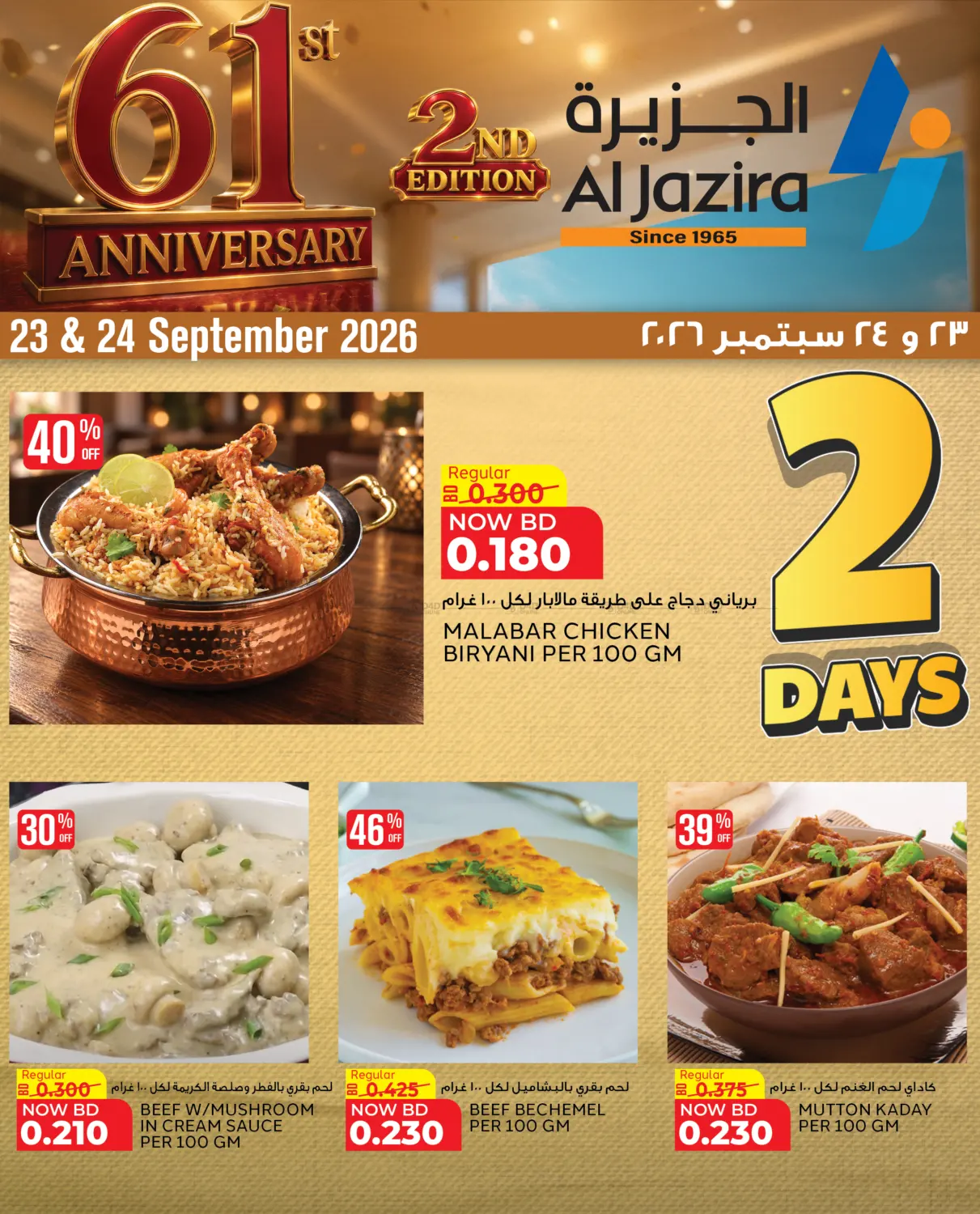 61st Anniversary in Bahrain