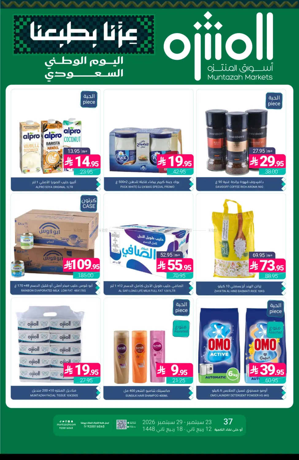 Muntazah Markets Saudi National Day Offers