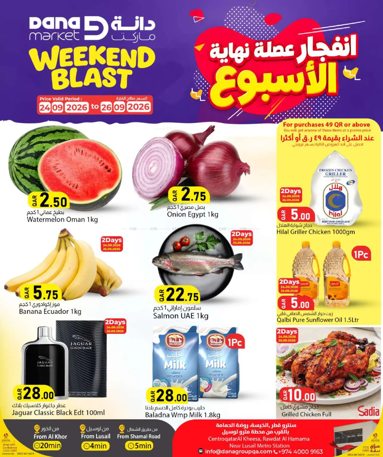 WEEKEND BLASTER in Al Shamal