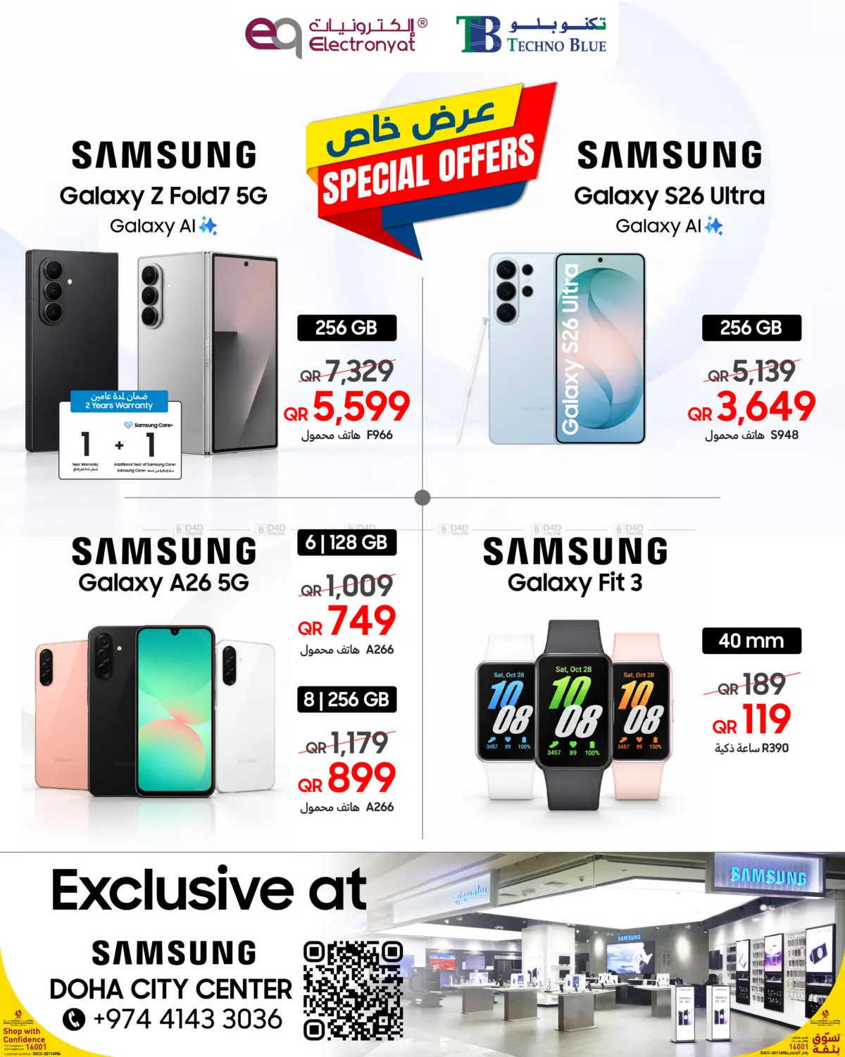 Exclusive at Samsung Doha City Center! in Al Khor