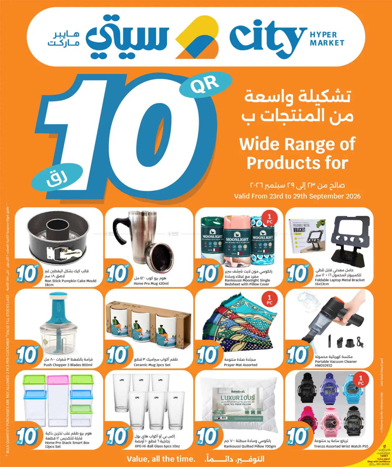 10 QR in أم صلال