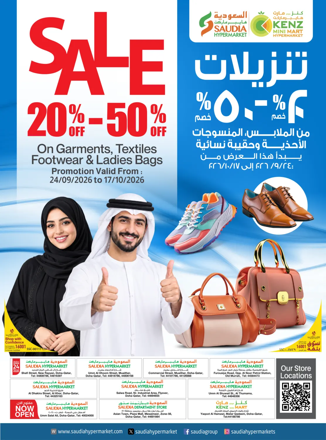 Sale 20% - 50% Off in Al-Shahaniya