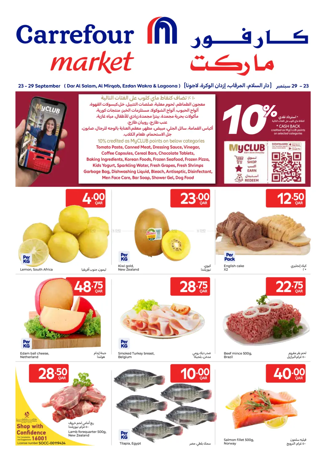 Special Offer in أم صلال