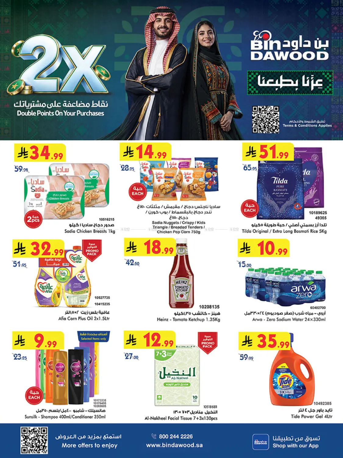 نقاط مضاعفة على مشترياتك in جدة