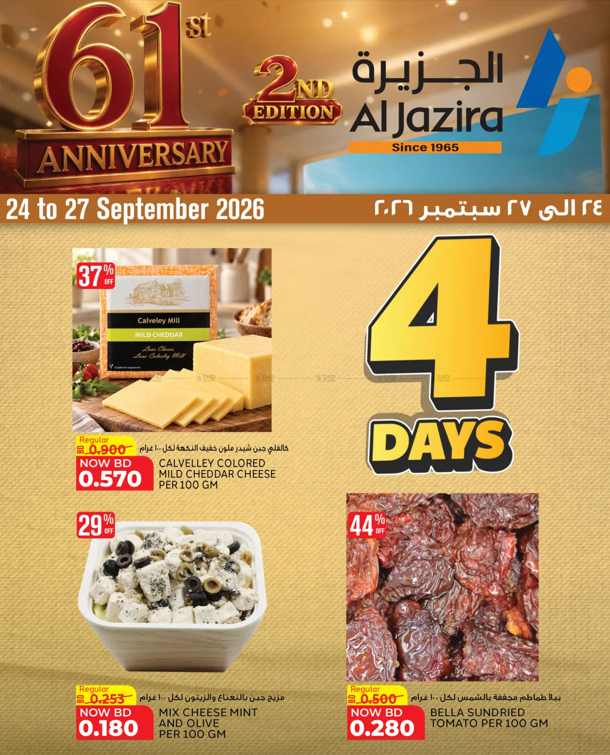 61st Anniversary in Bahrain