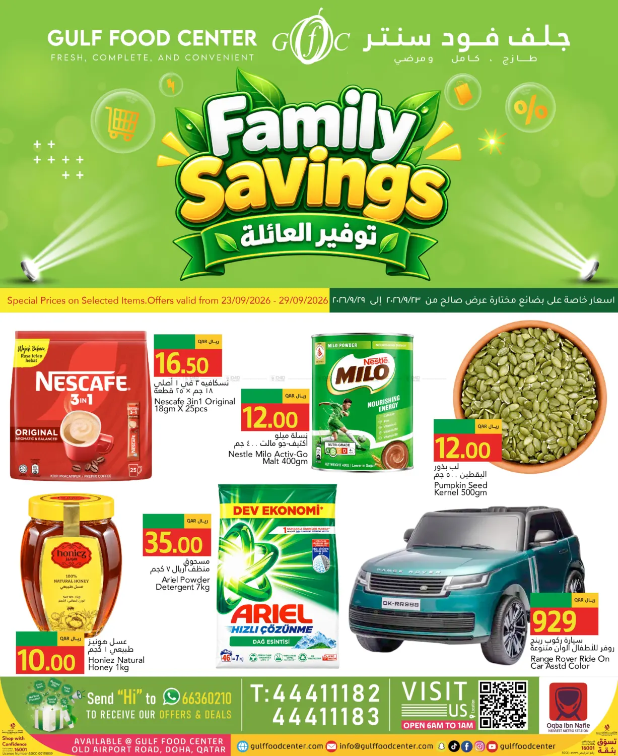 Family Savings in أم صلال
