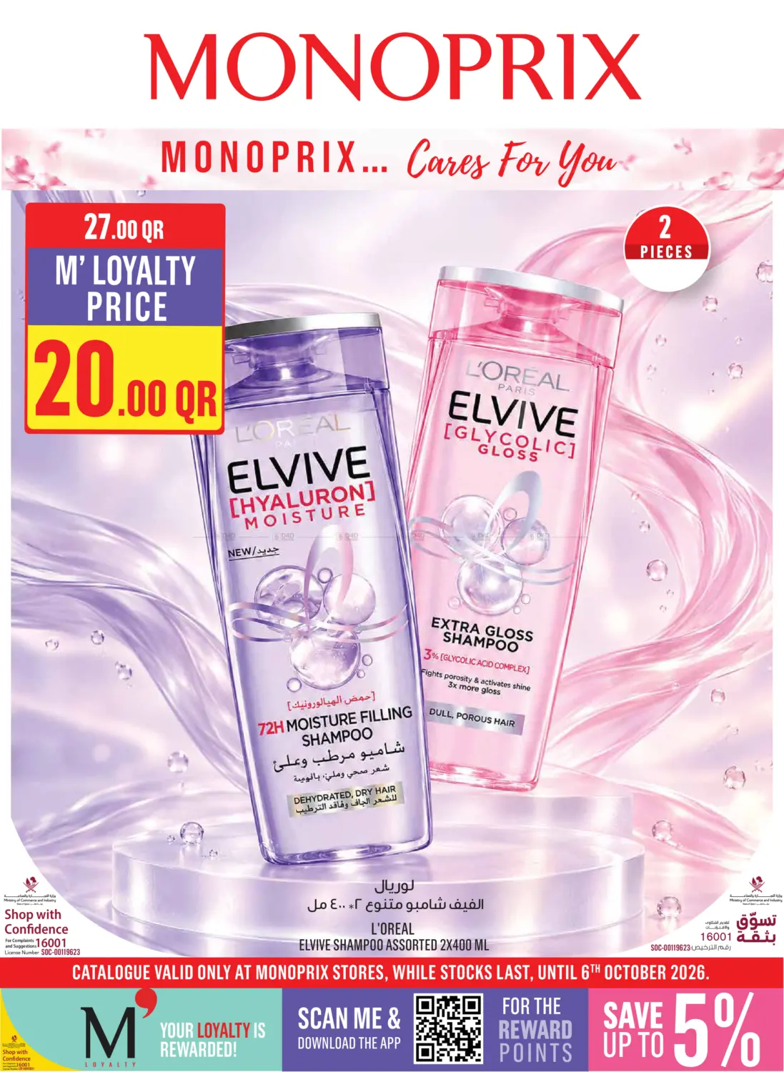 Monoprix Beauty Catalog! in Al-Shahaniya