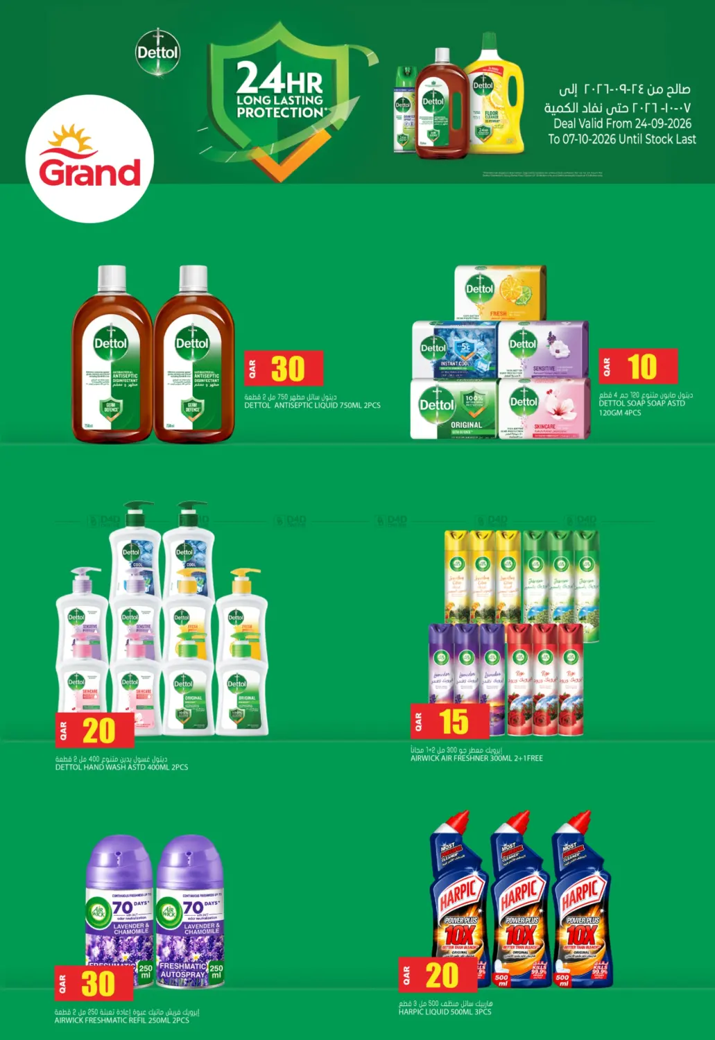 Special Offer in Al-Shahaniya