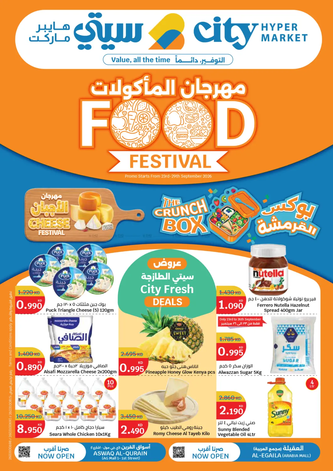 Food Festival in مدينة الكويت