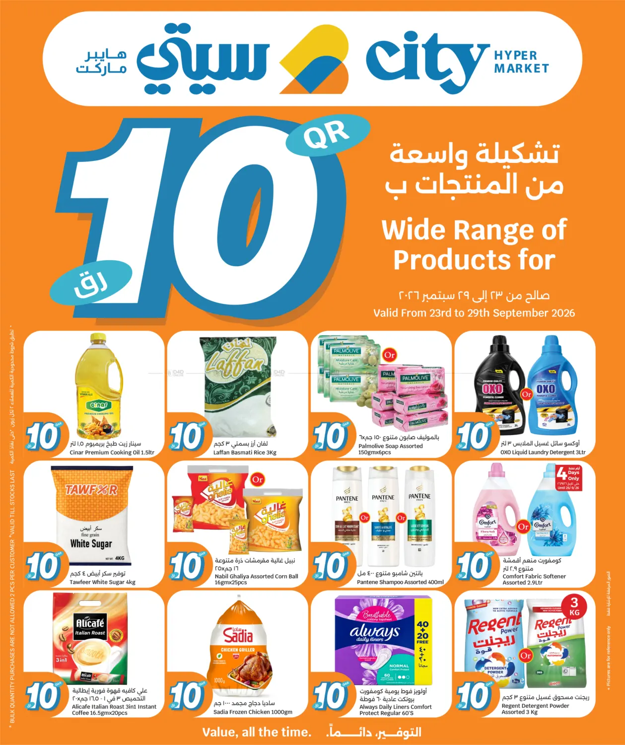 10 QR in أم صلال