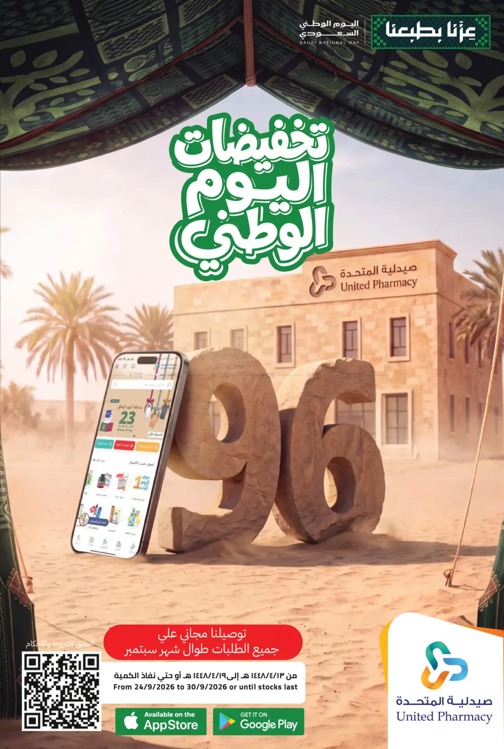 National Day Offers in Jeddah