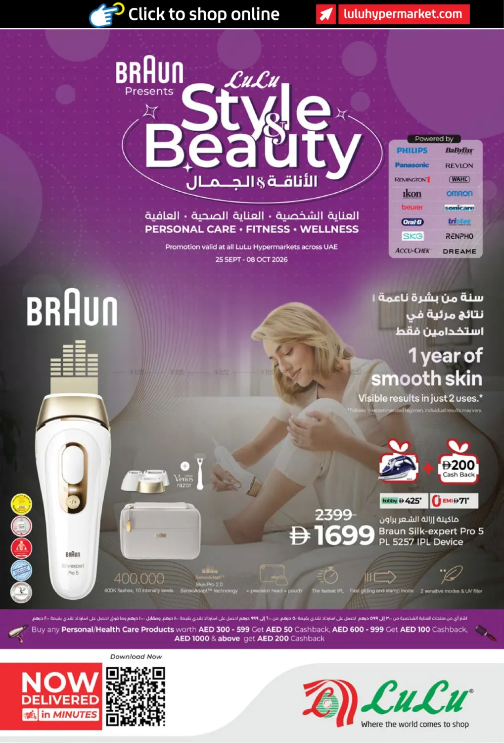 Lulu Style and Beauty in دبي