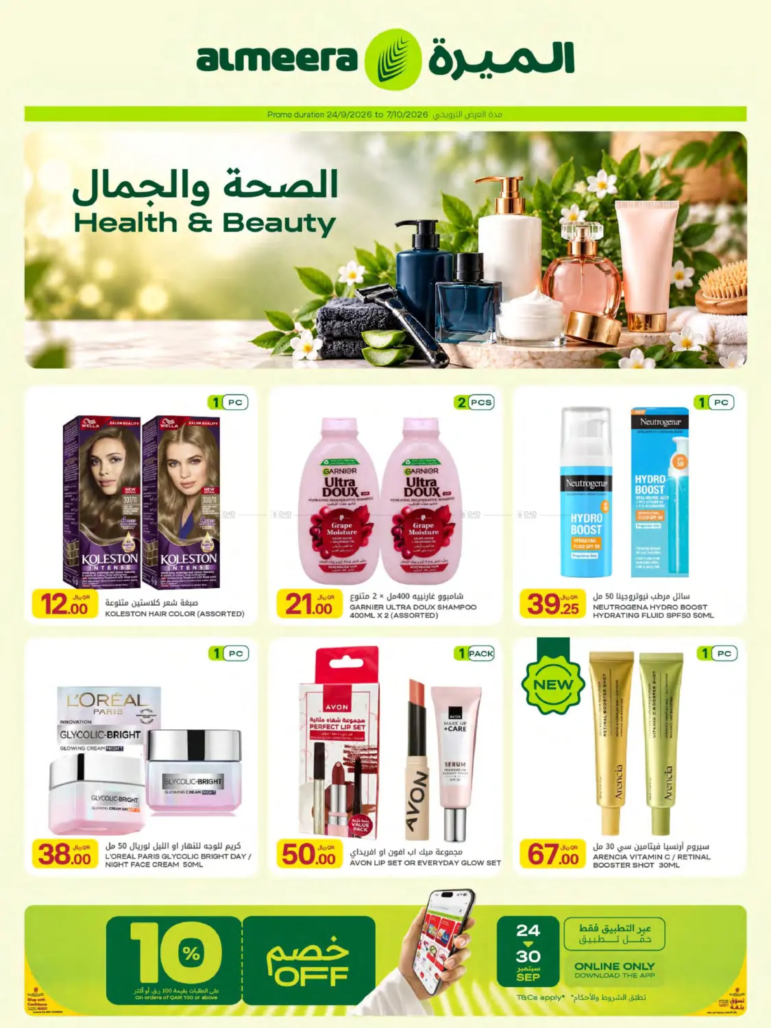 Health & Beauty Offer in Umm Salal