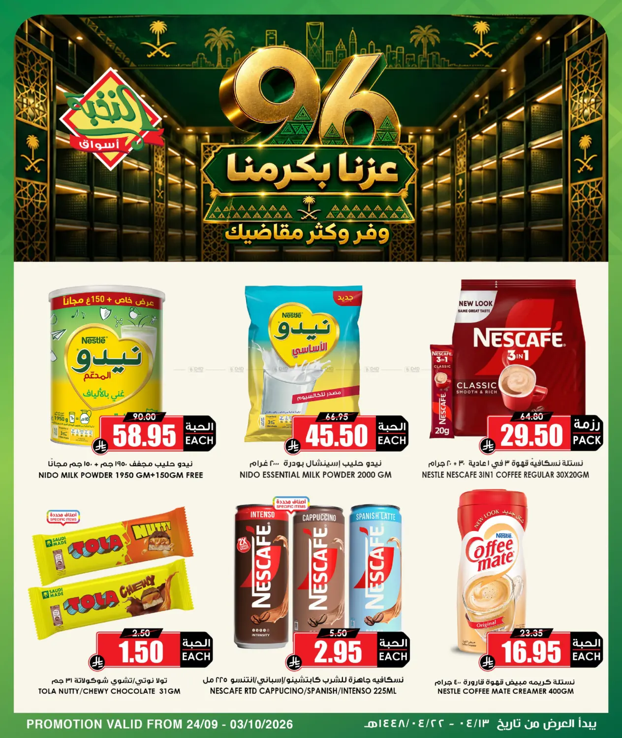 Special Offer in Al-Kharj
