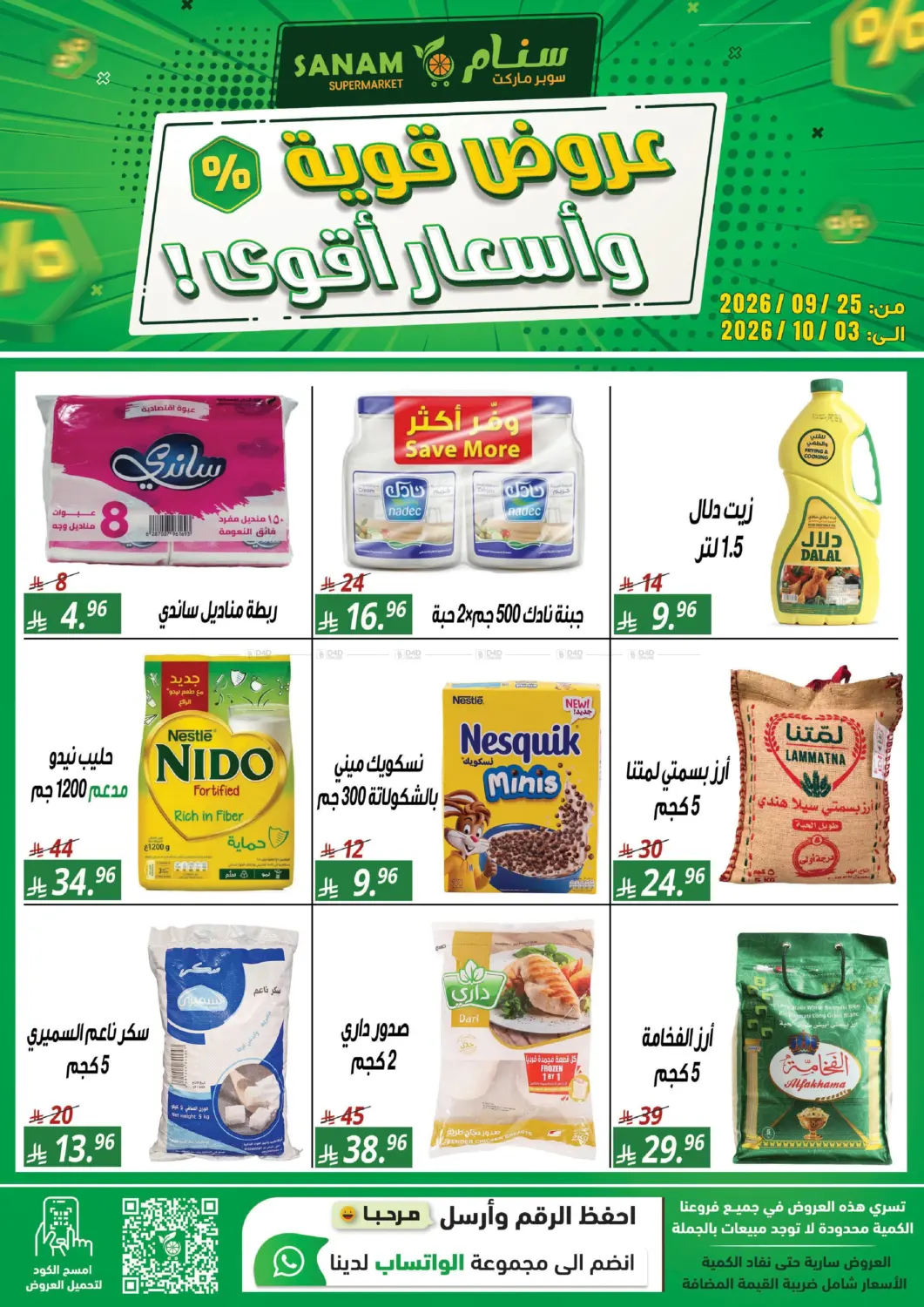 Sanam Supermarket Best Offers Best Prices!