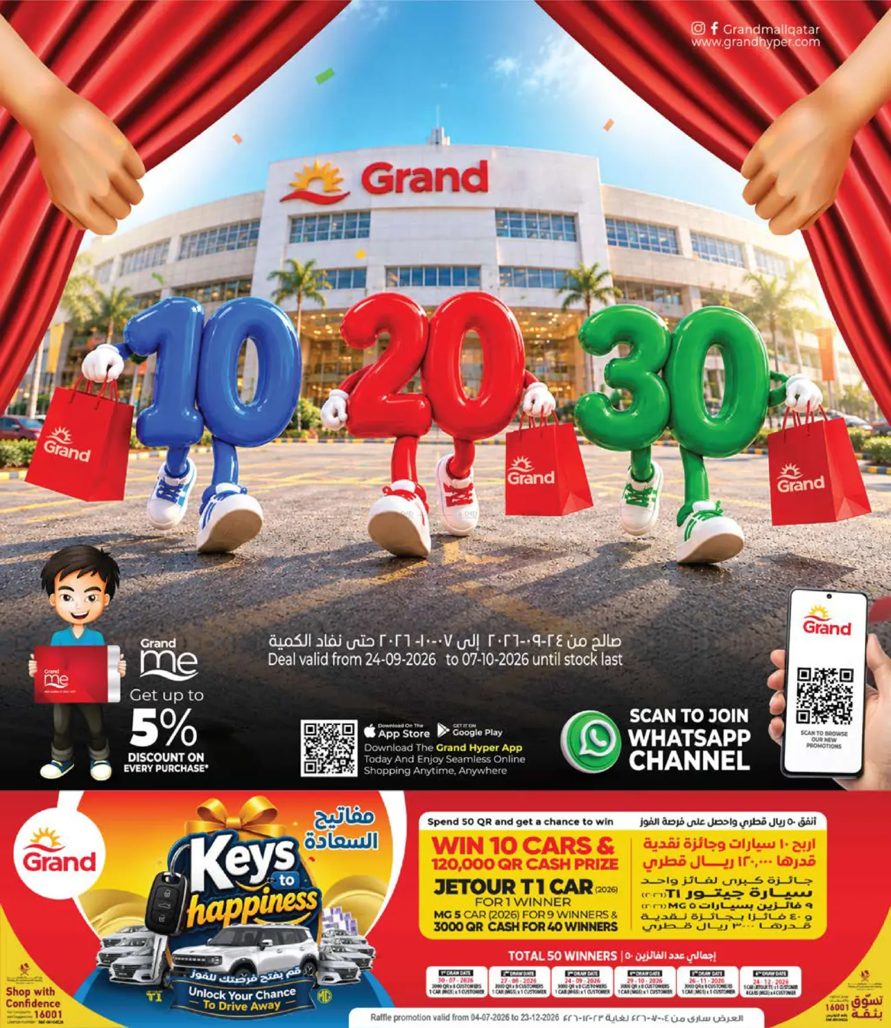 10 20 30 QAR Offers in Al-Shahaniya