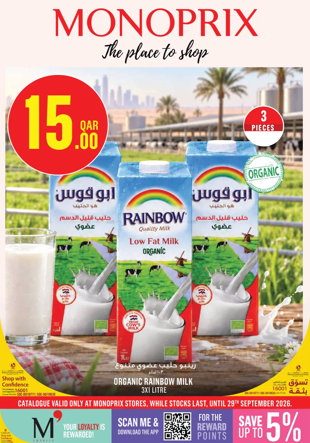 Monoprix Weekend Specials! in Umm Salal