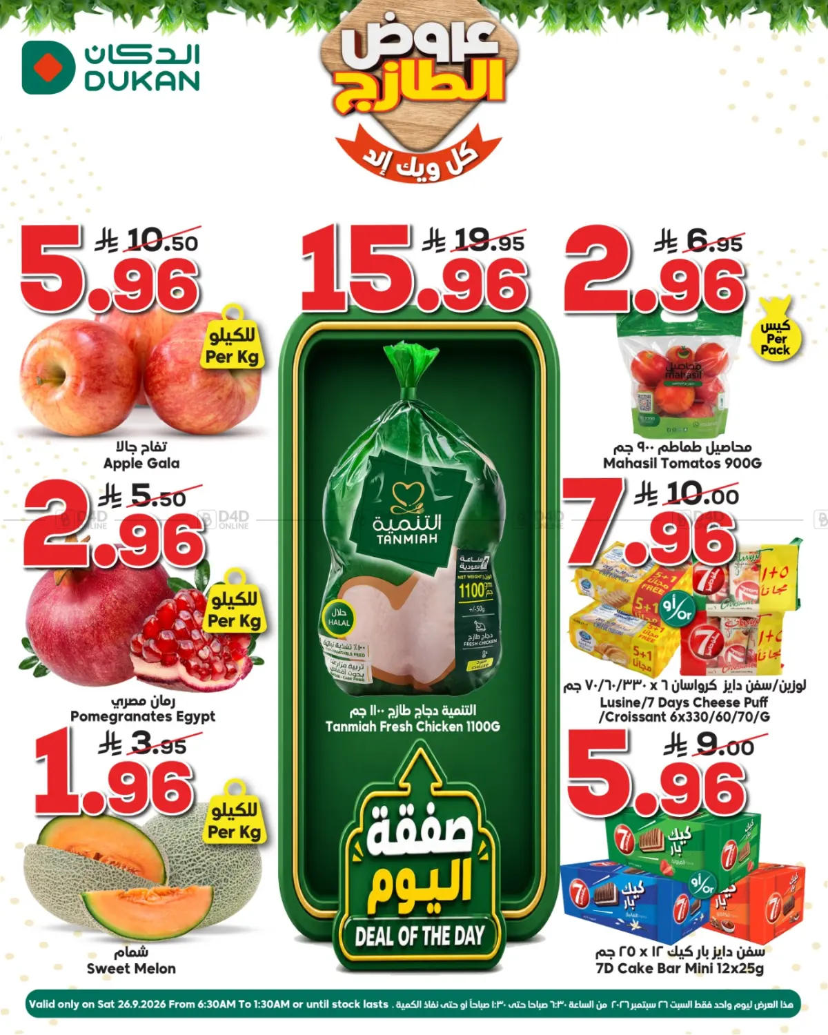 عروض الطازج in جدة