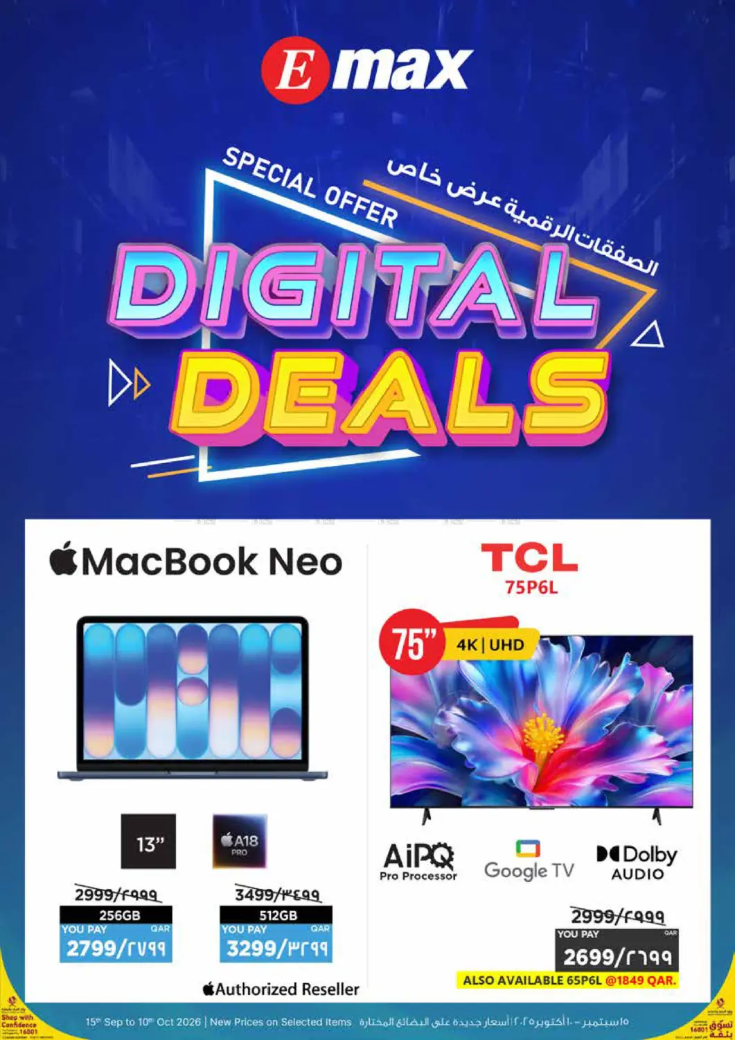 Digital Deals in Al-Shahaniya