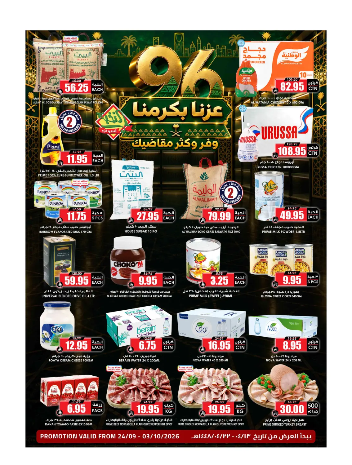 Saudi National Day in جدة