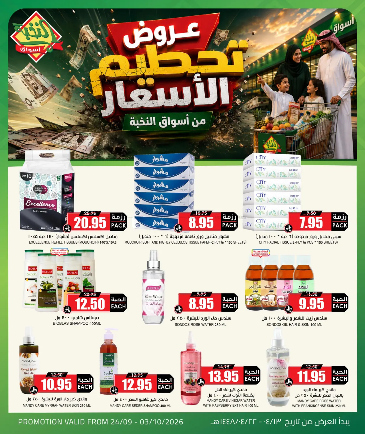 Special Offer in Al Khobar