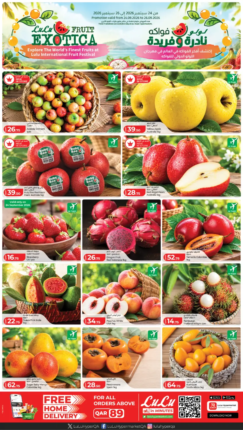 Lulu Fruit Exotica in Al-Shahaniya