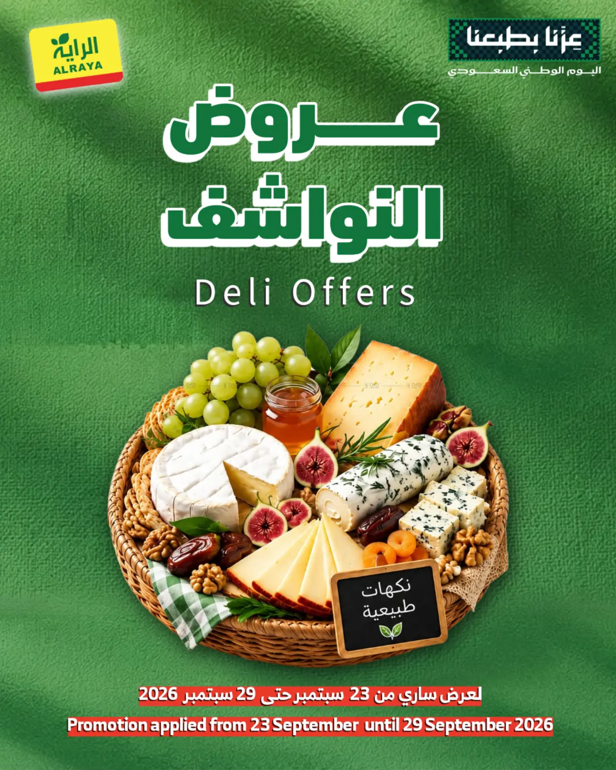 عروض النواشف in جدة