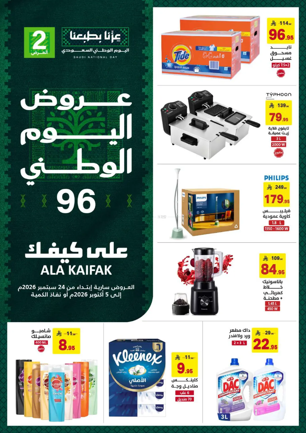 عروض اليوم الوطني ٩٦ in تبوك